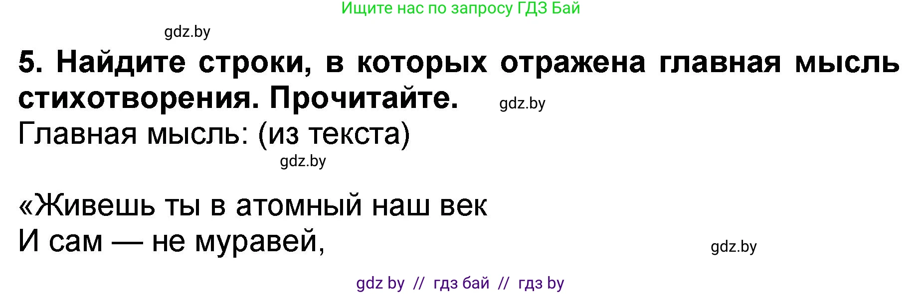 Литературное чтение, 2 класс Учебник, авторы: Воропаева Валентина Степановна, Куцанова Татьяна Степановна, издательство Национальный институт образования, Минск, 2022, голубого цвета, Часть 2, страница 62, номер 5, Решение