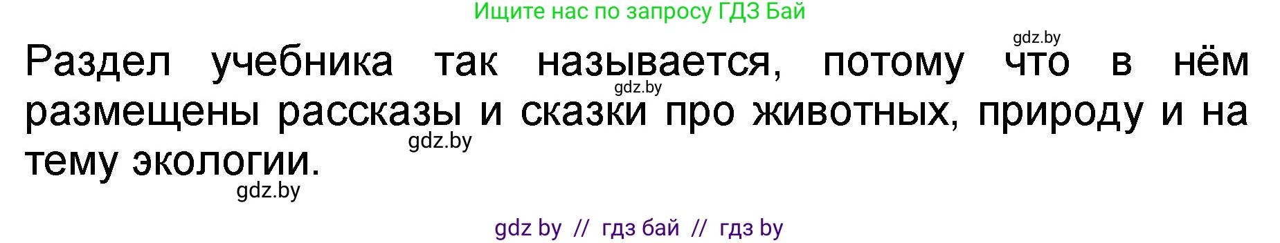 Литературное чтение, 2 класс Учебник, авторы: Воропаева Валентина Степановна, Куцанова Татьяна Степановна, издательство Национальный институт образования, Минск, 2022, голубого цвета, Часть 2, страница 63, номер 1, Решение (продолжение 2)