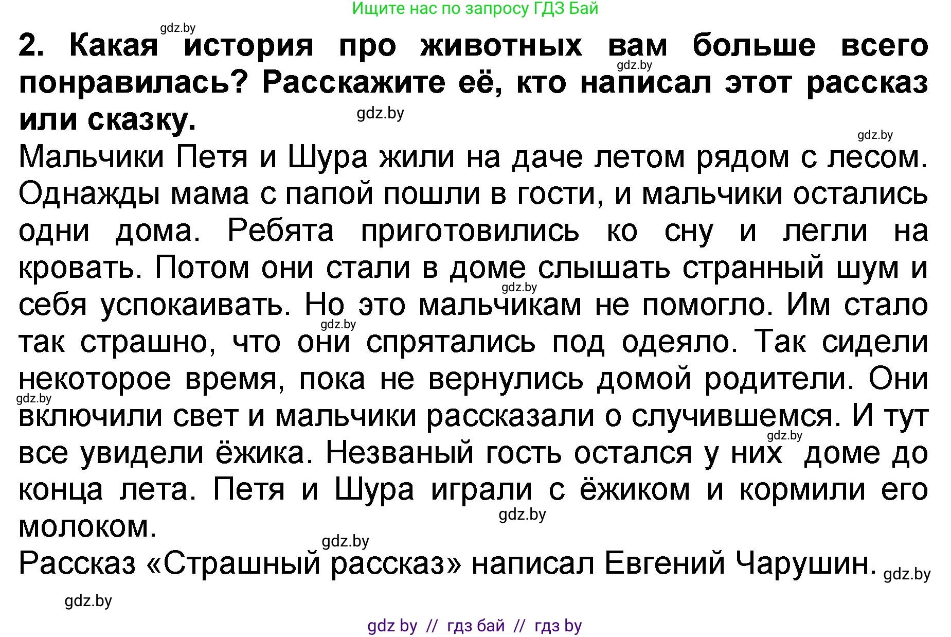 Литературное чтение, 2 класс Учебник, авторы: Воропаева Валентина Степановна, Куцанова Татьяна Степановна, издательство Национальный институт образования, Минск, 2022, голубого цвета, Часть 2, страница 63, номер 2, Решение