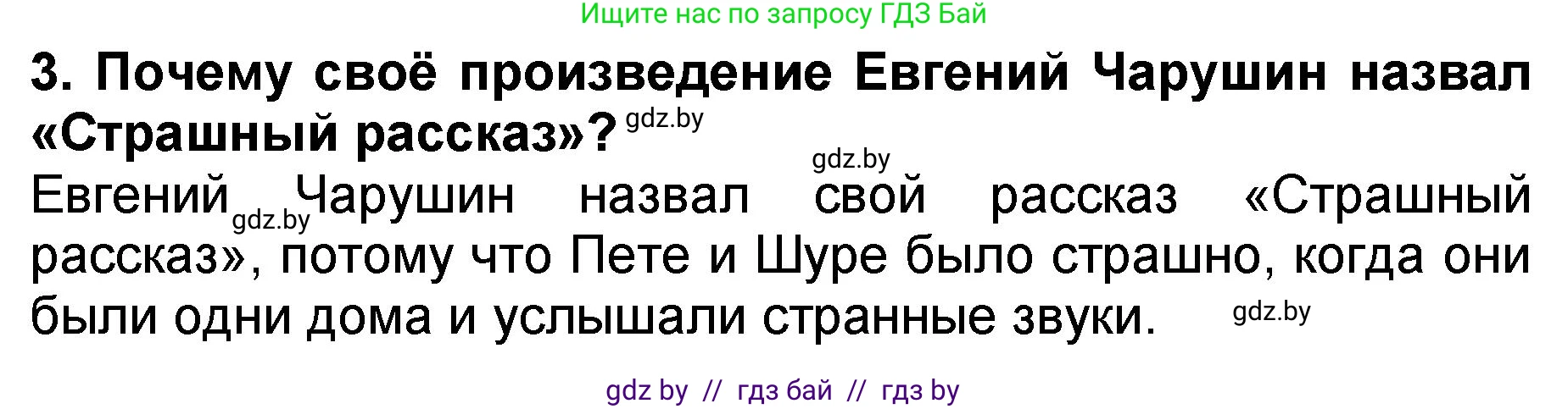 Литературное чтение, 2 класс Учебник, авторы: Воропаева Валентина Степановна, Куцанова Татьяна Степановна, издательство Национальный институт образования, Минск, 2022, голубого цвета, Часть 2, страница 63, номер 3, Решение