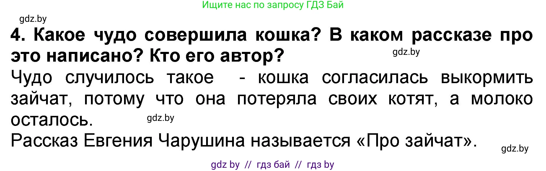Литературное чтение, 2 класс Учебник, авторы: Воропаева Валентина Степановна, Куцанова Татьяна Степановна, издательство Национальный институт образования, Минск, 2022, голубого цвета, Часть 2, страница 63, номер 4, Решение
