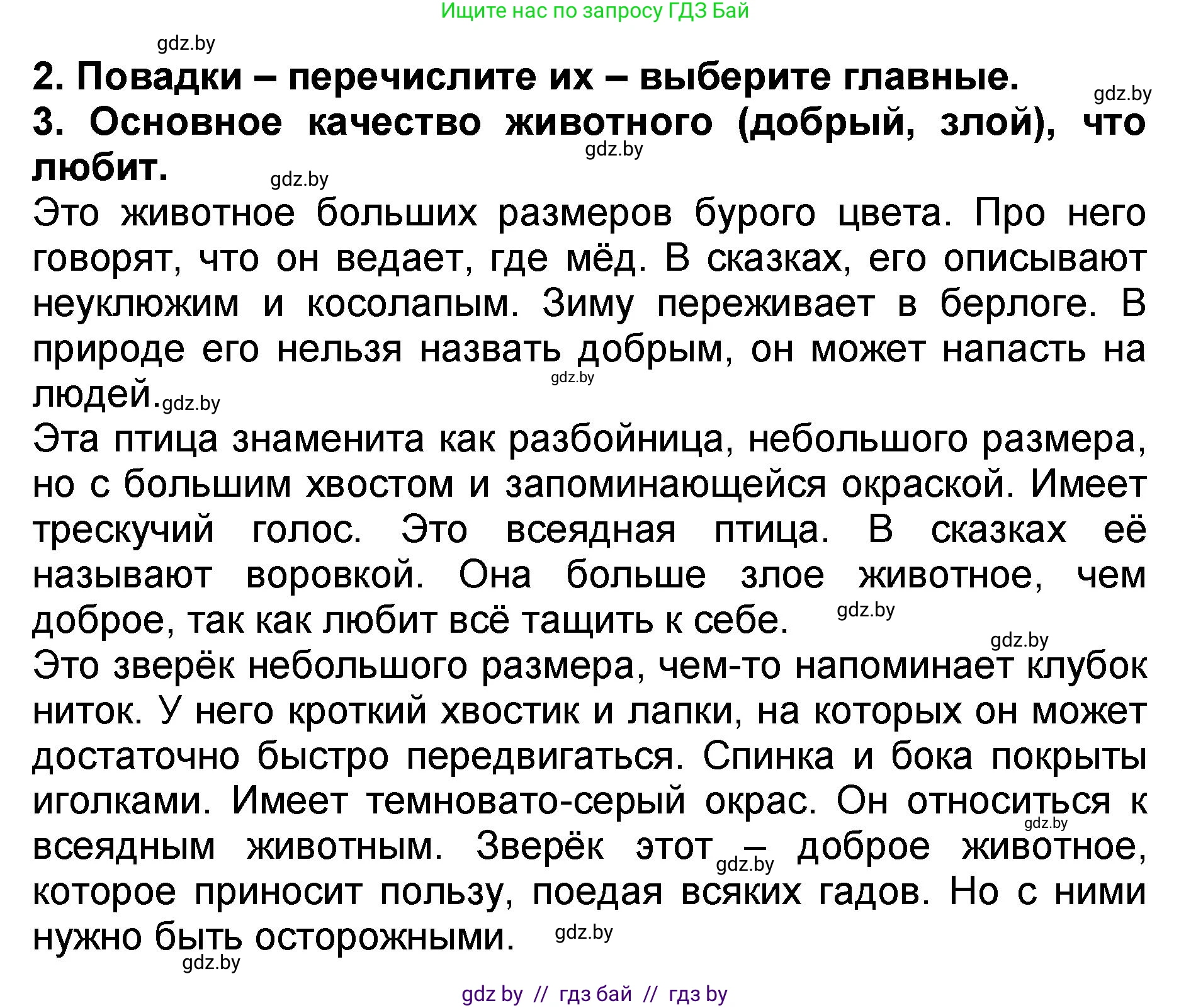Литературное чтение, 2 класс Учебник, авторы: Воропаева Валентина Степановна, Куцанова Татьяна Степановна, издательство Национальный институт образования, Минск, 2022, голубого цвета, Часть 2, страница 64, Решение (продолжение 2)