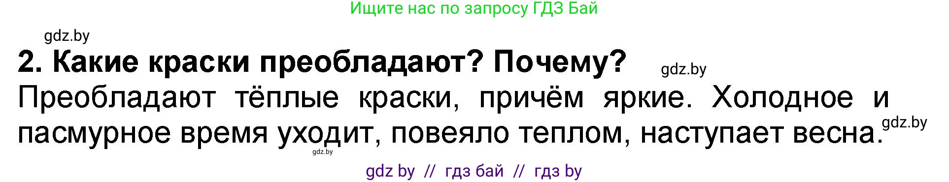 Литературное чтение, 2 класс Учебник, авторы: Воропаева Валентина Степановна, Куцанова Татьяна Степановна, издательство Национальный институт образования, Минск, 2022, голубого цвета, Часть 2, страница 66, номер 2, Решение