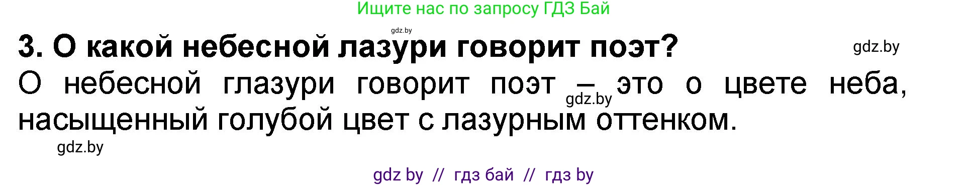 Литературное чтение, 2 класс Учебник, авторы: Воропаева Валентина Степановна, Куцанова Татьяна Степановна, издательство Национальный институт образования, Минск, 2022, голубого цвета, Часть 2, страница 66, номер 3, Решение