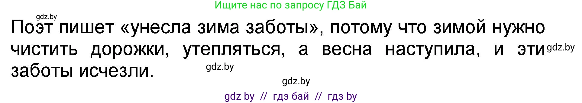Литературное чтение, 2 класс Учебник, авторы: Воропаева Валентина Степановна, Куцанова Татьяна Степановна, издательство Национальный институт образования, Минск, 2022, голубого цвета, Часть 2, страница 66, номер 4, Решение (продолжение 2)
