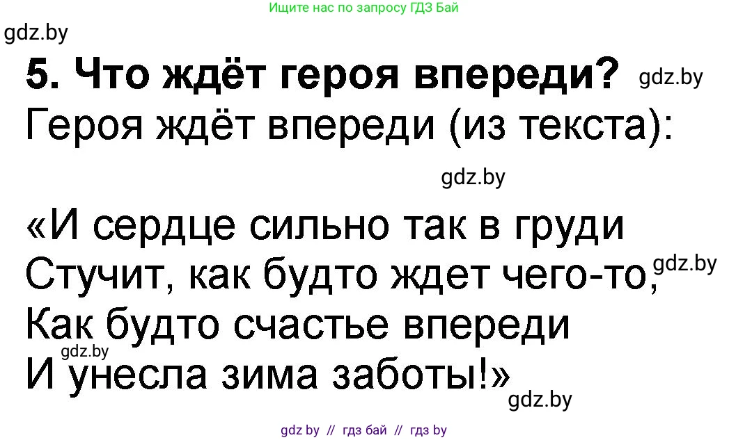 Литературное чтение, 2 класс Учебник, авторы: Воропаева Валентина Степановна, Куцанова Татьяна Степановна, издательство Национальный институт образования, Минск, 2022, голубого цвета, Часть 2, страница 66, номер 5, Решение
