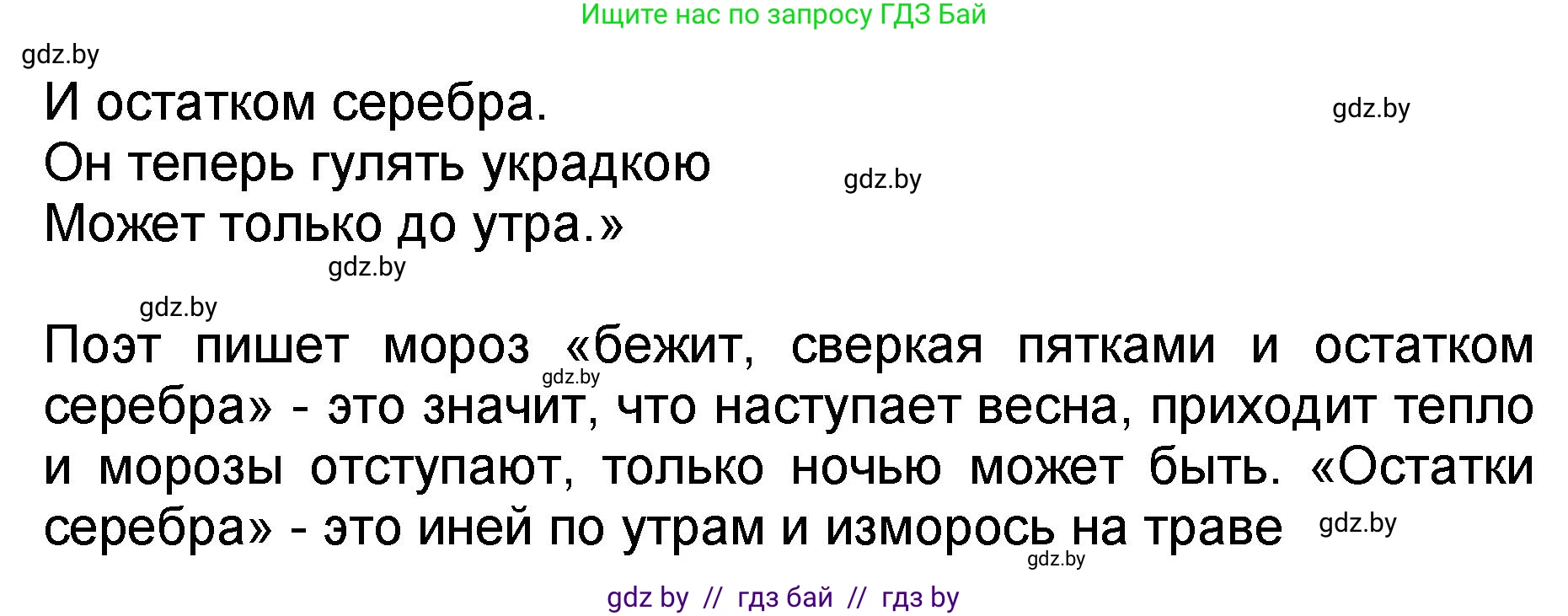 Литературное чтение, 2 класс Учебник, авторы: Воропаева Валентина Степановна, Куцанова Татьяна Степановна, издательство Национальный институт образования, Минск, 2022, голубого цвета, Часть 2, страница 67, номер 3, Решение (продолжение 2)