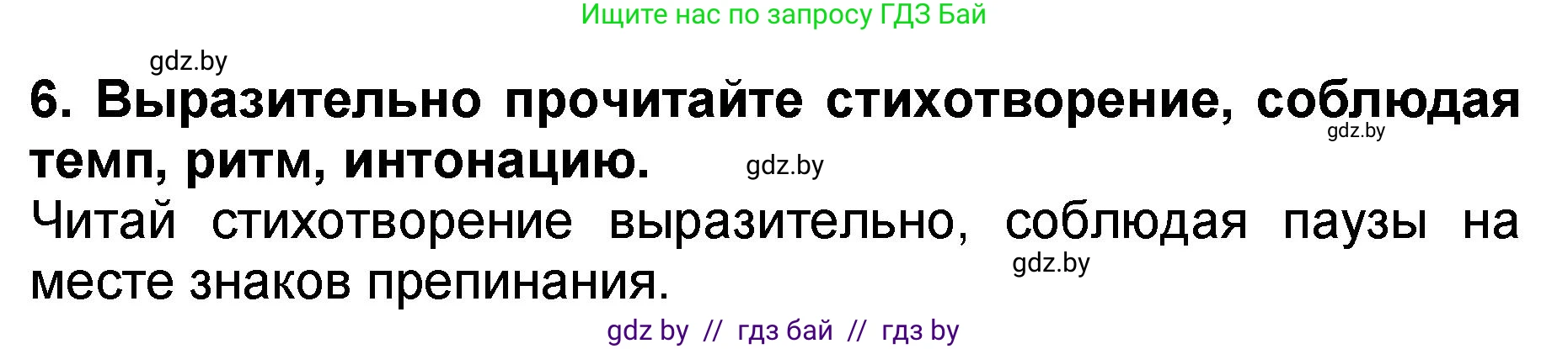 Литературное чтение, 2 класс Учебник, авторы: Воропаева Валентина Степановна, Куцанова Татьяна Степановна, издательство Национальный институт образования, Минск, 2022, голубого цвета, Часть 2, страница 67, номер 6, Решение