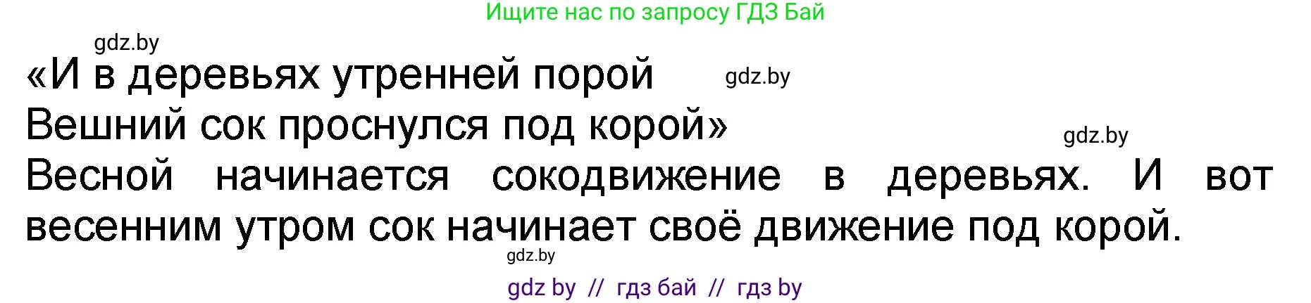 Литературное чтение, 2 класс Учебник, авторы: Воропаева Валентина Степановна, Куцанова Татьяна Степановна, издательство Национальный институт образования, Минск, 2022, голубого цвета, Часть 2, страница 69, номер 1, Решение (продолжение 2)