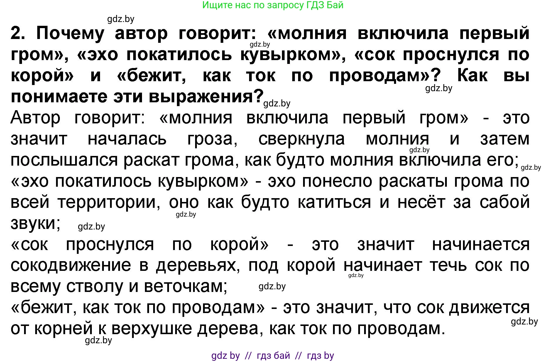Литературное чтение, 2 класс Учебник, авторы: Воропаева Валентина Степановна, Куцанова Татьяна Степановна, издательство Национальный институт образования, Минск, 2022, голубого цвета, Часть 2, страница 69, номер 2, Решение
