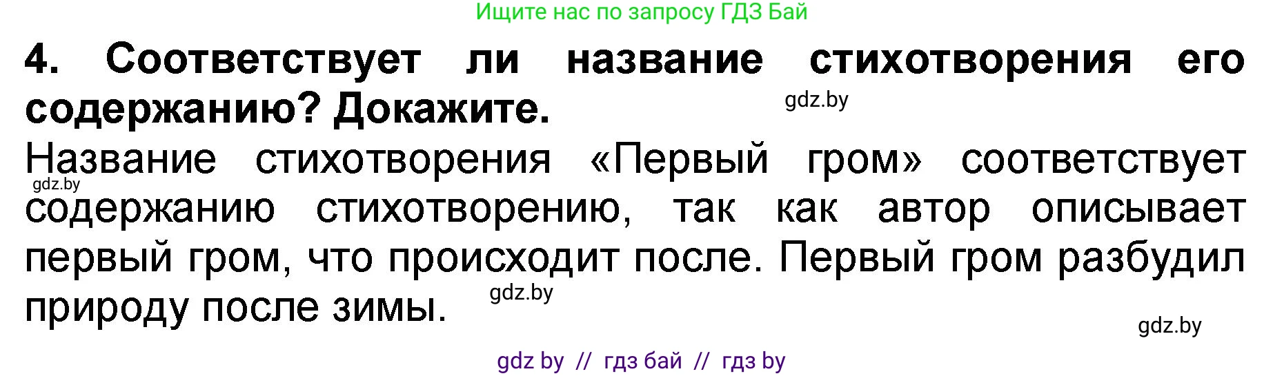 Литературное чтение, 2 класс Учебник, авторы: Воропаева Валентина Степановна, Куцанова Татьяна Степановна, издательство Национальный институт образования, Минск, 2022, голубого цвета, Часть 2, страница 69, номер 4, Решение