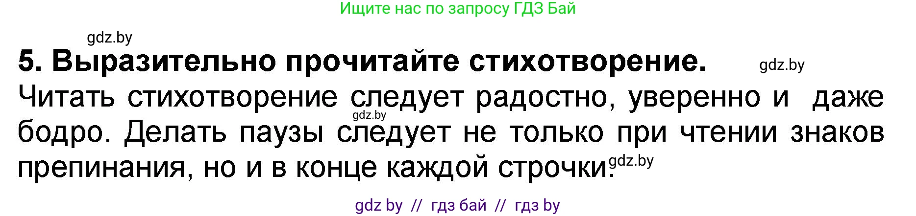 Литературное чтение, 2 класс Учебник, авторы: Воропаева Валентина Степановна, Куцанова Татьяна Степановна, издательство Национальный институт образования, Минск, 2022, голубого цвета, Часть 2, страница 69, номер 5, Решение