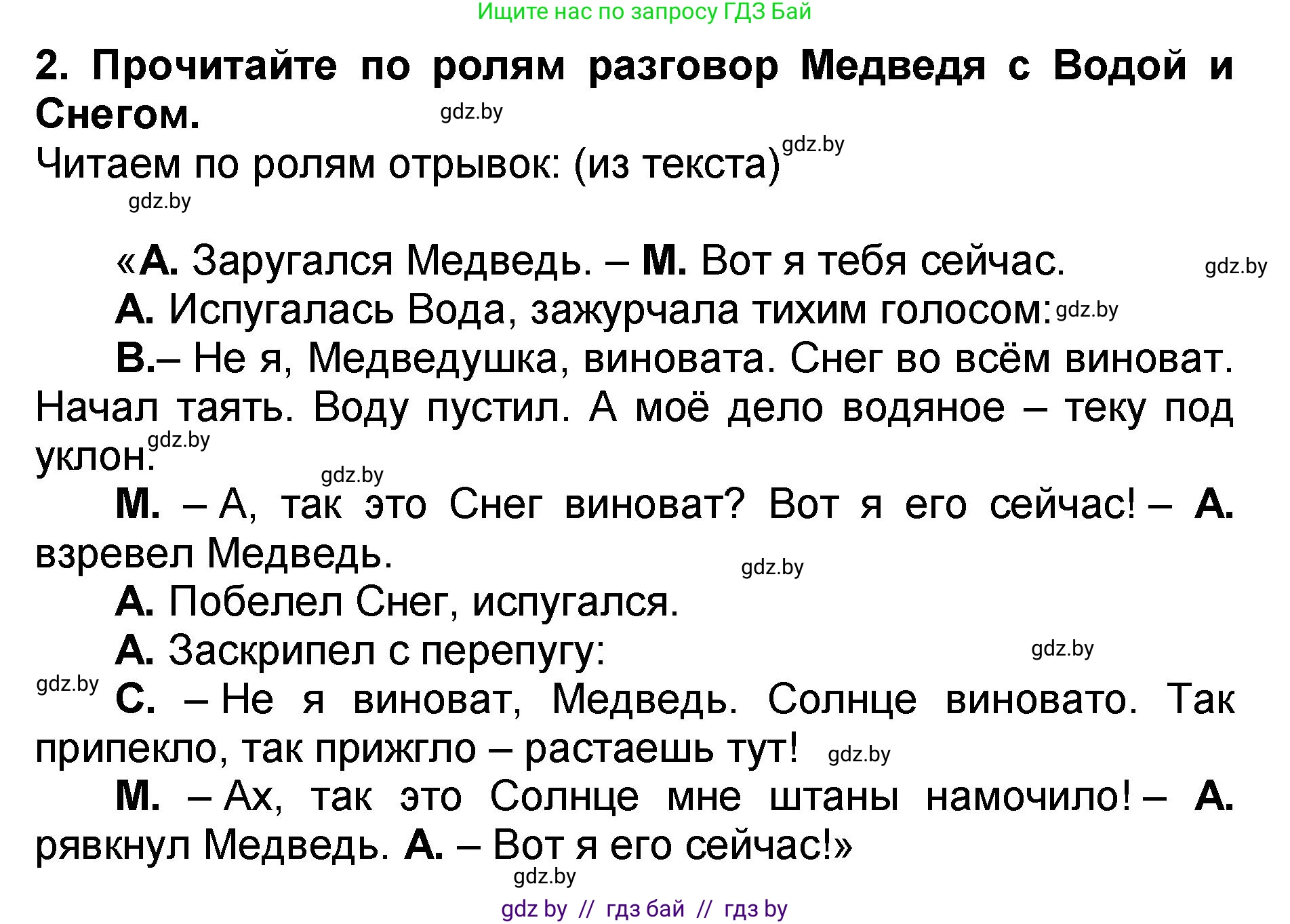 Литературное чтение, 2 класс Учебник, авторы: Воропаева Валентина Степановна, Куцанова Татьяна Степановна, издательство Национальный институт образования, Минск, 2022, голубого цвета, Часть 2, страница 71, номер 2, Решение