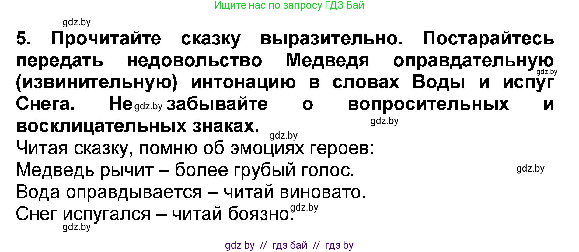 Литературное чтение, 2 класс Учебник, авторы: Воропаева Валентина Степановна, Куцанова Татьяна Степановна, издательство Национальный институт образования, Минск, 2022, голубого цвета, Часть 2, страница 71, номер 5, Решение