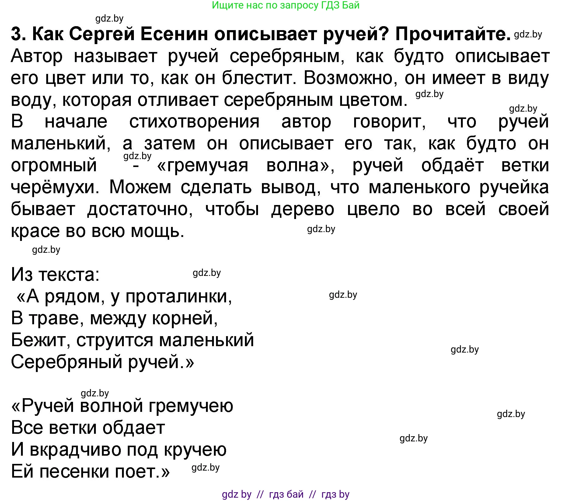 Литературное чтение, 2 класс Учебник, авторы: Воропаева Валентина Степановна, Куцанова Татьяна Степановна, издательство Национальный институт образования, Минск, 2022, голубого цвета, Часть 2, страница 73, номер 3, Решение
