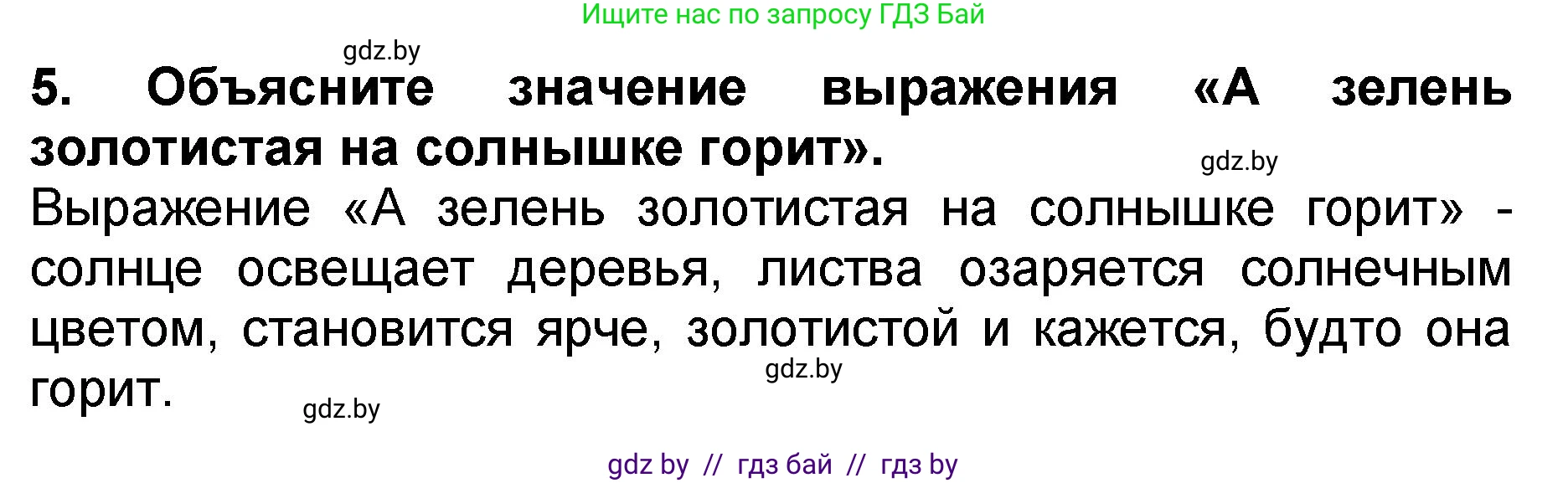 Литературное чтение, 2 класс Учебник, авторы: Воропаева Валентина Степановна, Куцанова Татьяна Степановна, издательство Национальный институт образования, Минск, 2022, голубого цвета, Часть 2, страница 73, номер 5, Решение