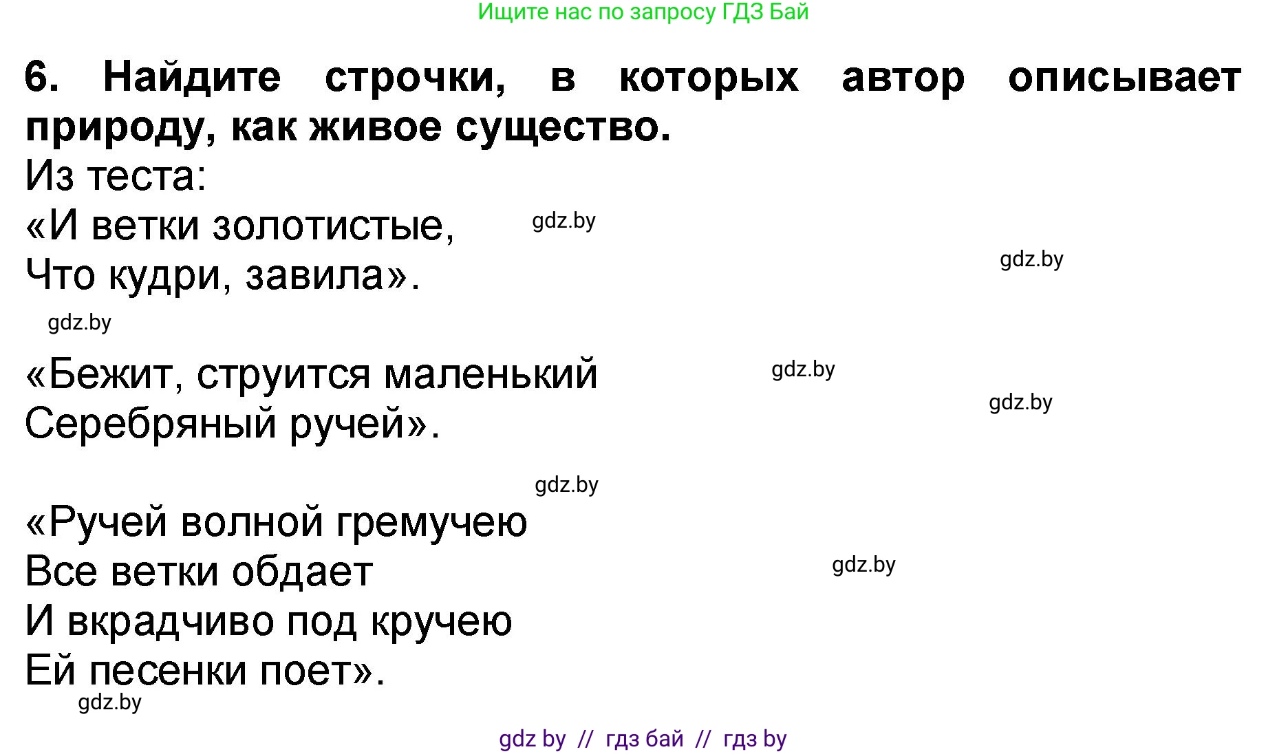 Литературное чтение, 2 класс Учебник, авторы: Воропаева Валентина Степановна, Куцанова Татьяна Степановна, издательство Национальный институт образования, Минск, 2022, голубого цвета, Часть 2, страница 73, номер 6, Решение