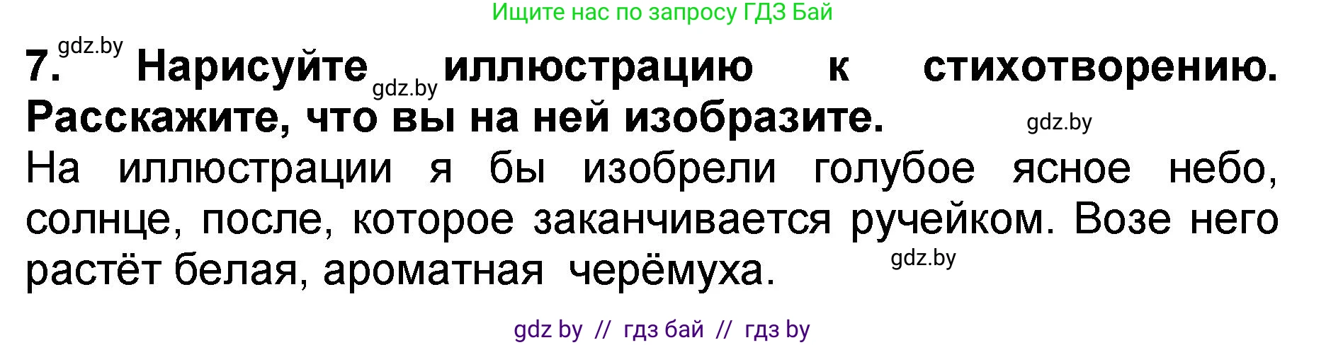 Литературное чтение, 2 класс Учебник, авторы: Воропаева Валентина Степановна, Куцанова Татьяна Степановна, издательство Национальный институт образования, Минск, 2022, голубого цвета, Часть 2, страница 73, номер 7, Решение