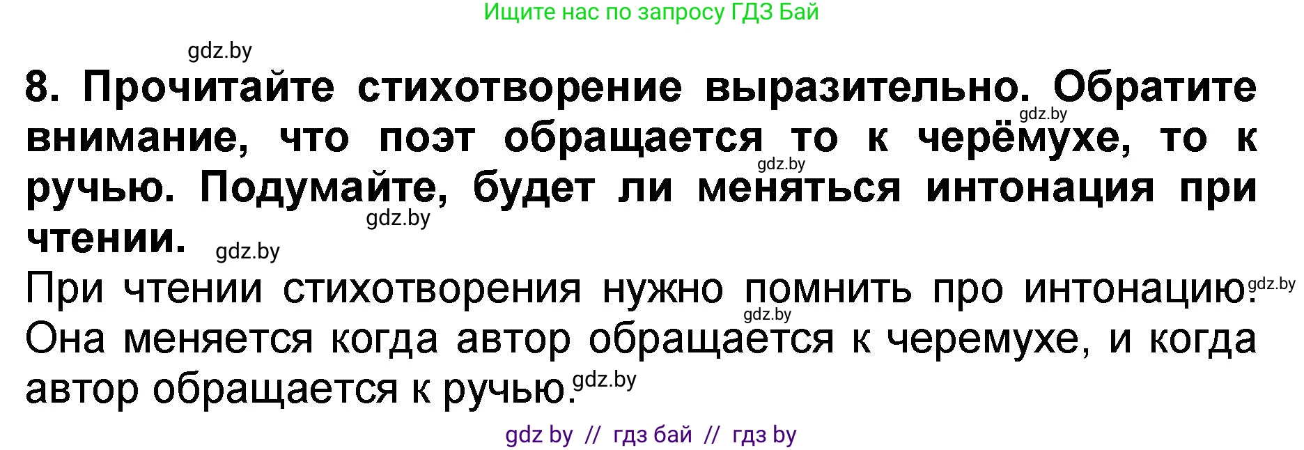 Литературное чтение, 2 класс Учебник, авторы: Воропаева Валентина Степановна, Куцанова Татьяна Степановна, издательство Национальный институт образования, Минск, 2022, голубого цвета, Часть 2, страница 73, номер 8, Решение
