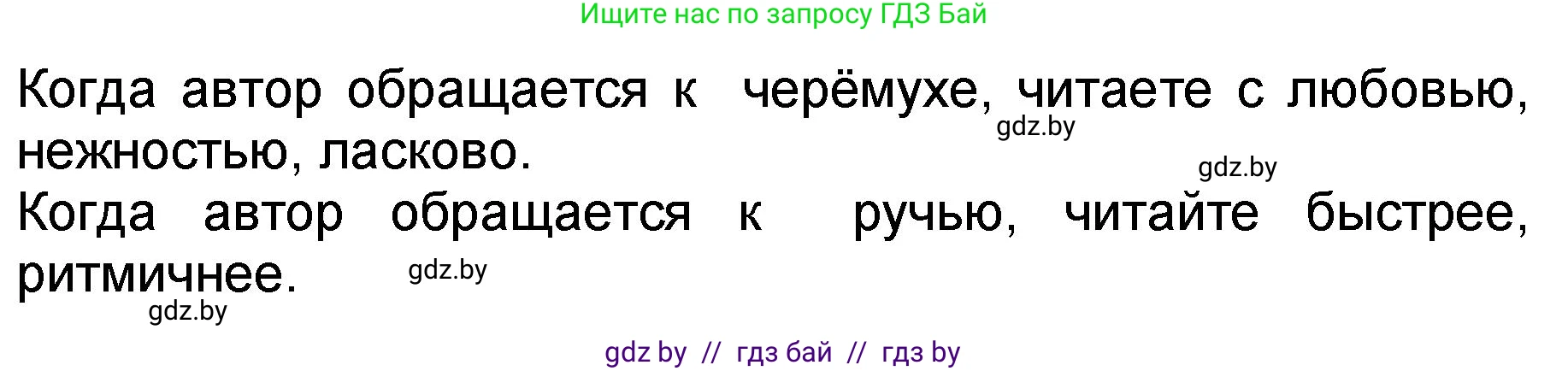 Литературное чтение, 2 класс Учебник, авторы: Воропаева Валентина Степановна, Куцанова Татьяна Степановна, издательство Национальный институт образования, Минск, 2022, голубого цвета, Часть 2, страница 73, номер 8, Решение (продолжение 2)