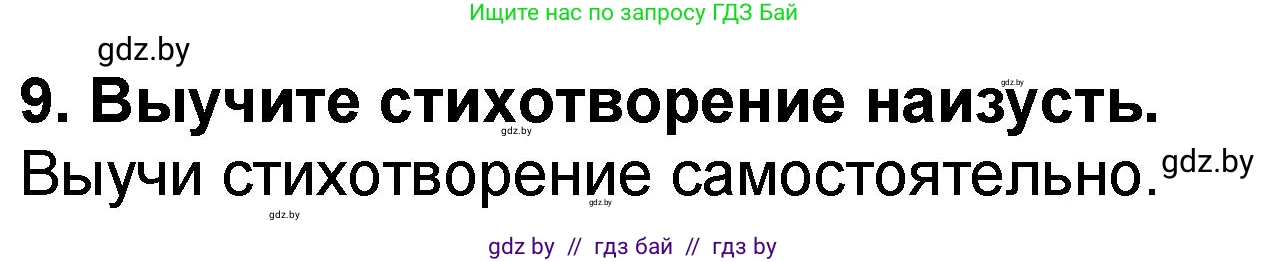 Литературное чтение, 2 класс Учебник, авторы: Воропаева Валентина Степановна, Куцанова Татьяна Степановна, издательство Национальный институт образования, Минск, 2022, голубого цвета, Часть 2, страница 73, номер 9, Решение