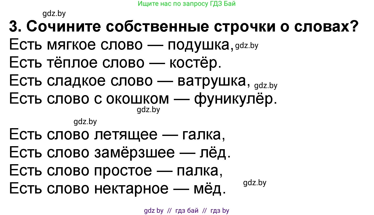 Литературное чтение, 2 класс Учебник, авторы: Воропаева Валентина Степановна, Куцанова Татьяна Степановна, издательство Национальный институт образования, Минск, 2022, голубого цвета, Часть 2, страница 77, номер 3, Решение