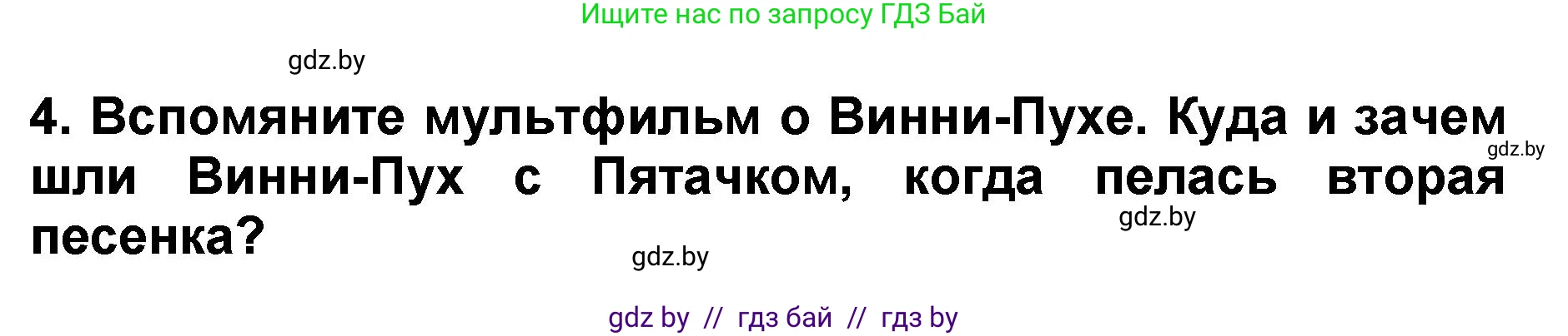Литературное чтение, 2 класс Учебник, авторы: Воропаева Валентина Степановна, Куцанова Татьяна Степановна, издательство Национальный институт образования, Минск, 2022, голубого цвета, Часть 2, страница 79, номер 4, Решение