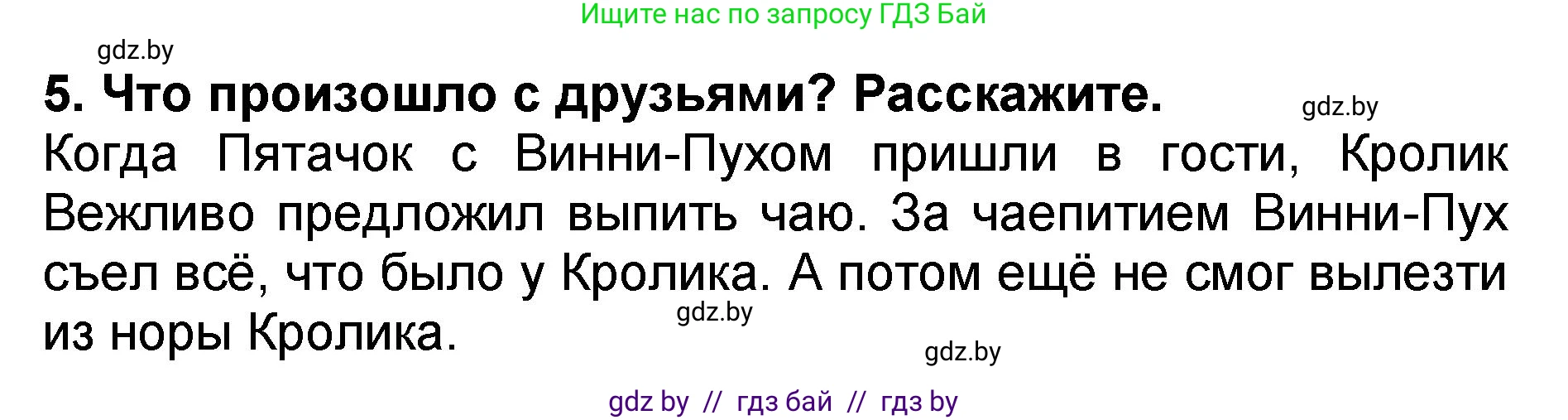 Литературное чтение, 2 класс Учебник, авторы: Воропаева Валентина Степановна, Куцанова Татьяна Степановна, издательство Национальный институт образования, Минск, 2022, голубого цвета, Часть 2, страница 79, номер 5, Решение