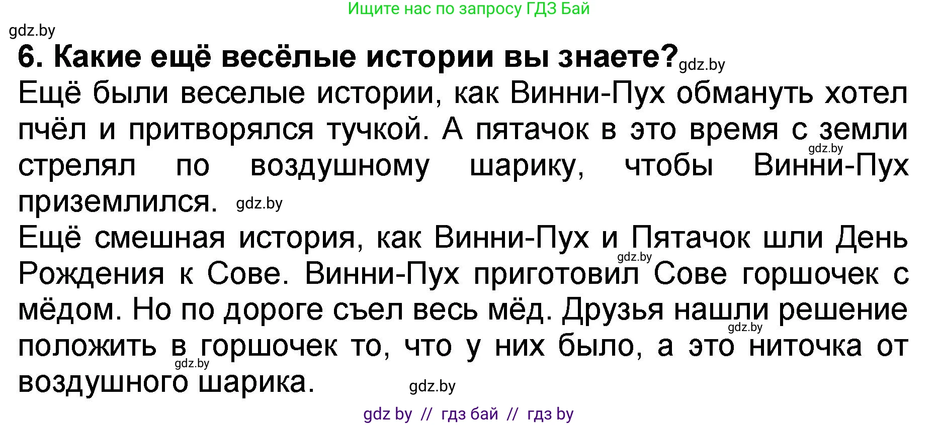 Литературное чтение, 2 класс Учебник, авторы: Воропаева Валентина Степановна, Куцанова Татьяна Степановна, издательство Национальный институт образования, Минск, 2022, голубого цвета, Часть 2, страница 79, номер 6, Решение