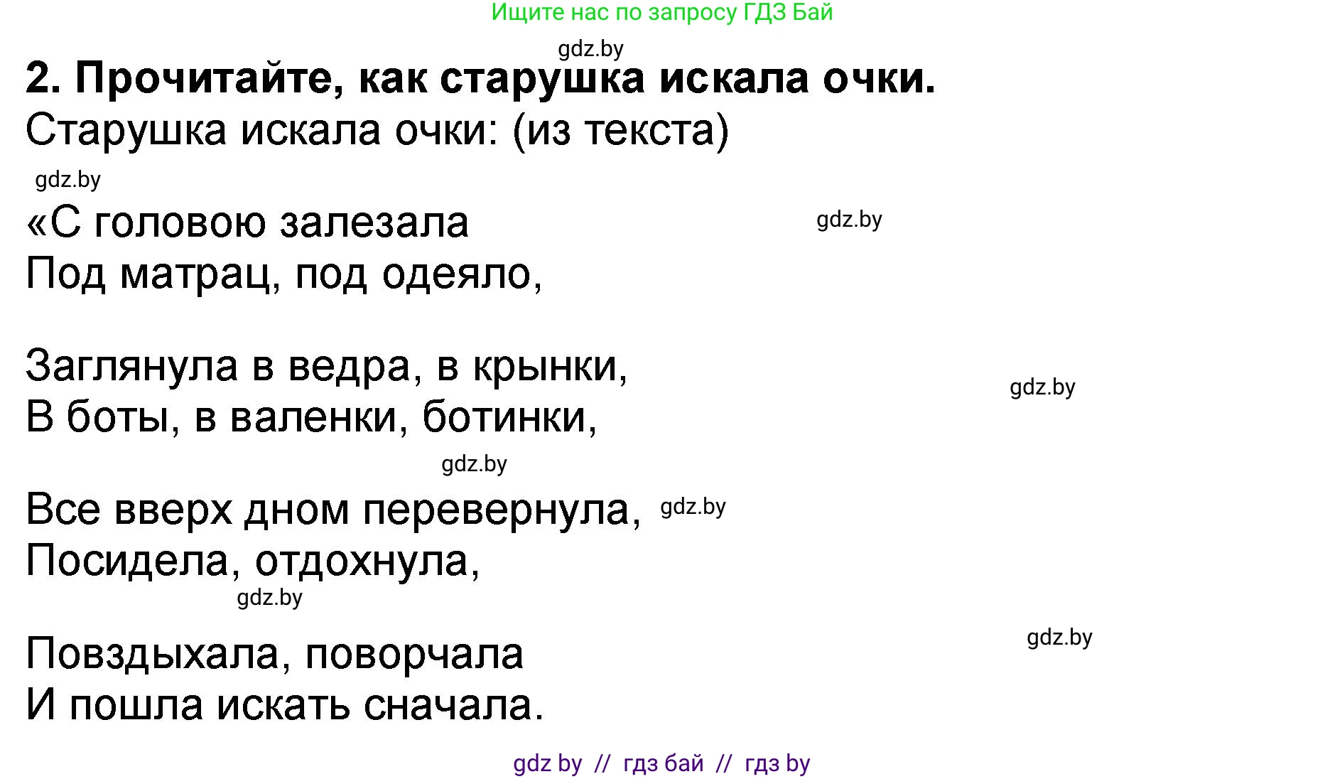 Литературное чтение, 2 класс Учебник, авторы: Воропаева Валентина Степановна, Куцанова Татьяна Степановна, издательство Национальный институт образования, Минск, 2022, голубого цвета, Часть 2, страница 81, номер 2, Решение