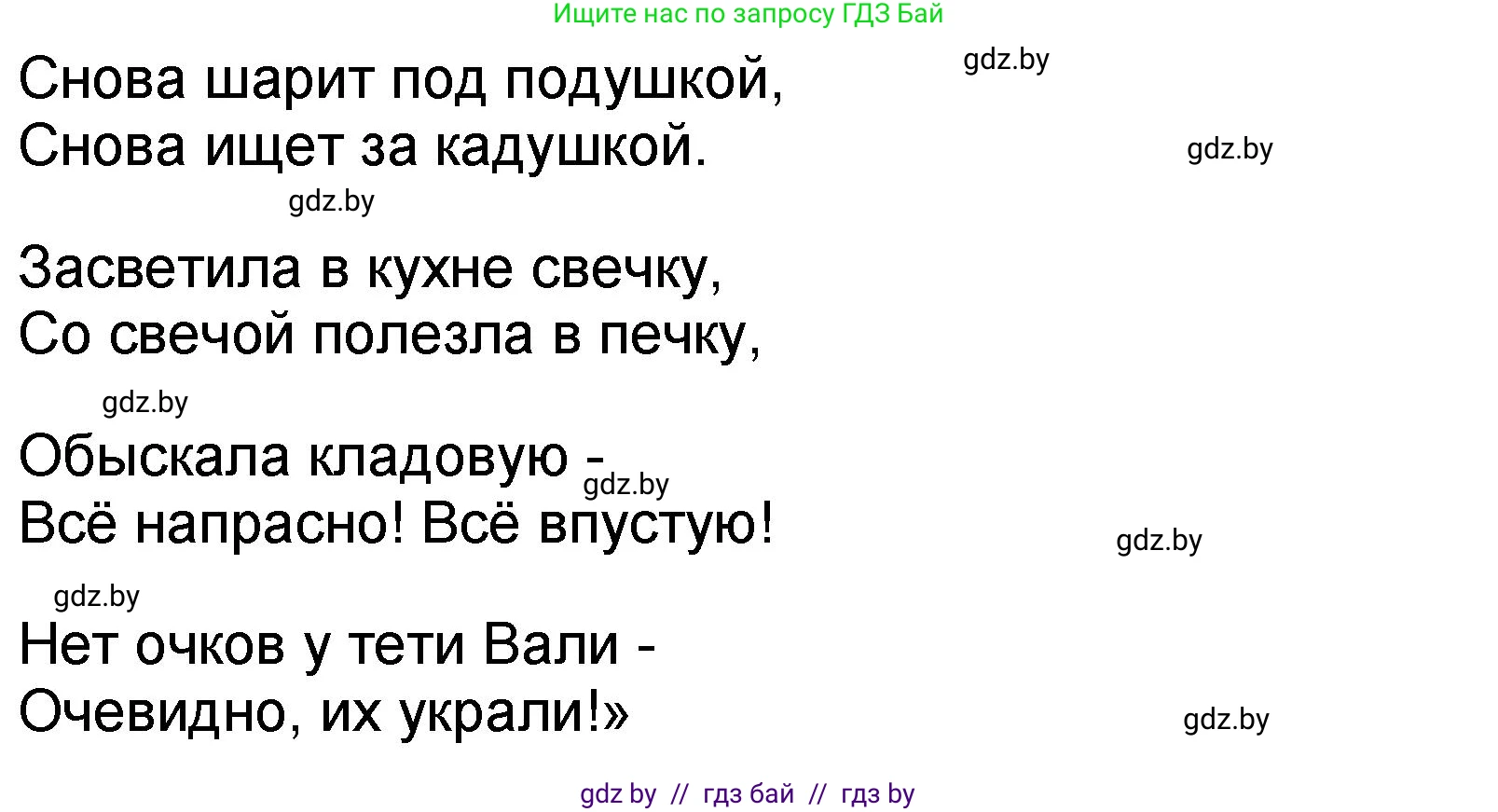 Литературное чтение, 2 класс Учебник, авторы: Воропаева Валентина Степановна, Куцанова Татьяна Степановна, издательство Национальный институт образования, Минск, 2022, голубого цвета, Часть 2, страница 81, номер 2, Решение (продолжение 2)