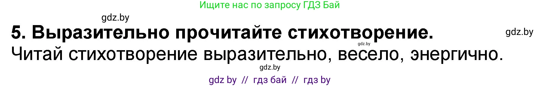 Литературное чтение, 2 класс Учебник, авторы: Воропаева Валентина Степановна, Куцанова Татьяна Степановна, издательство Национальный институт образования, Минск, 2022, голубого цвета, Часть 2, страница 82, номер 5, Решение