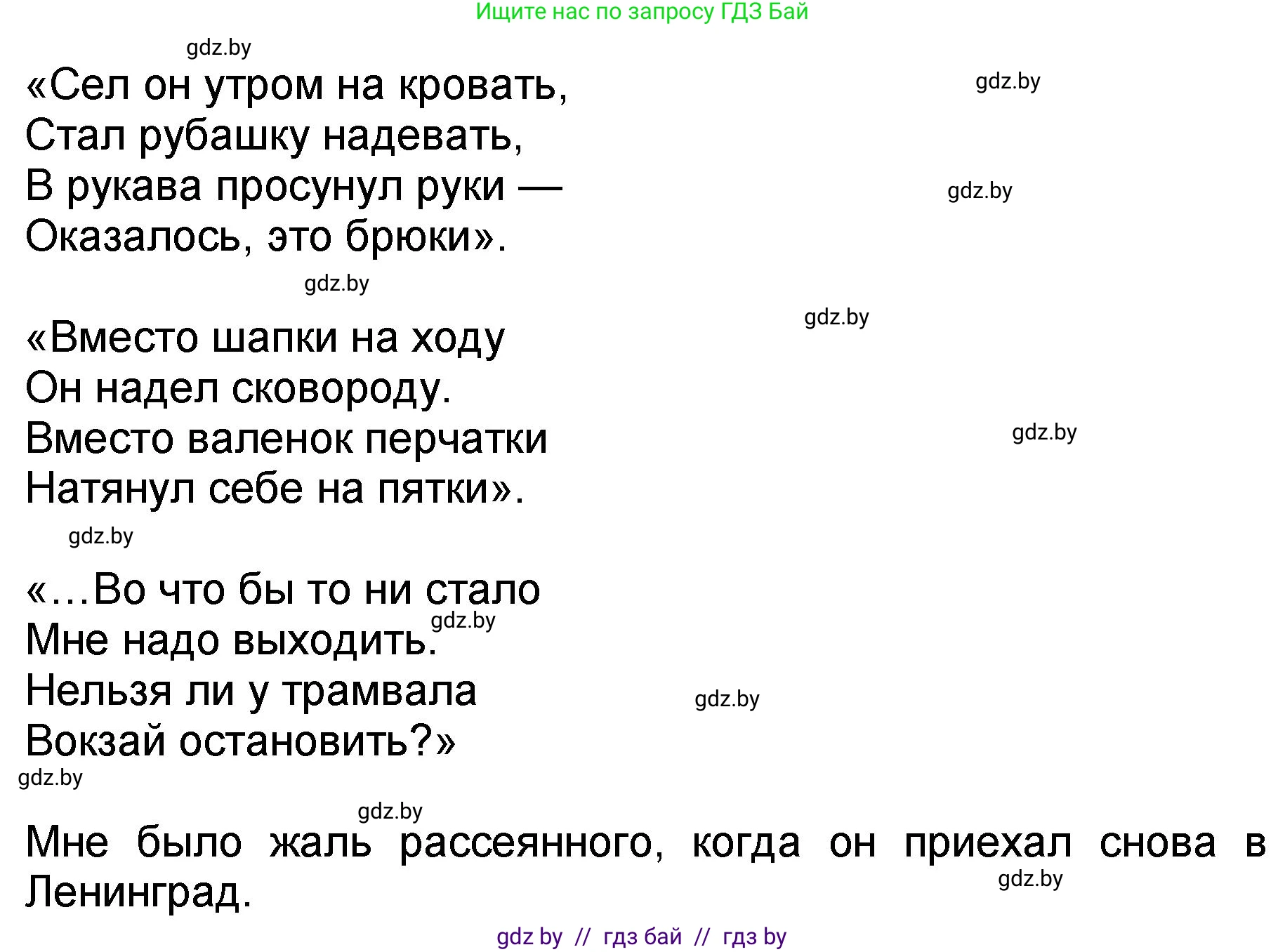 Литературное чтение, 2 класс Учебник, авторы: Воропаева Валентина Степановна, Куцанова Татьяна Степановна, издательство Национальный институт образования, Минск, 2022, голубого цвета, Часть 2, страница 86, номер 1, Решение (продолжение 2)