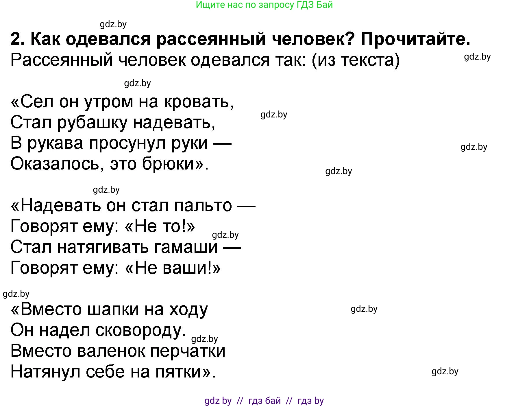 Литературное чтение, 2 класс Учебник, авторы: Воропаева Валентина Степановна, Куцанова Татьяна Степановна, издательство Национальный институт образования, Минск, 2022, голубого цвета, Часть 2, страница 86, номер 2, Решение