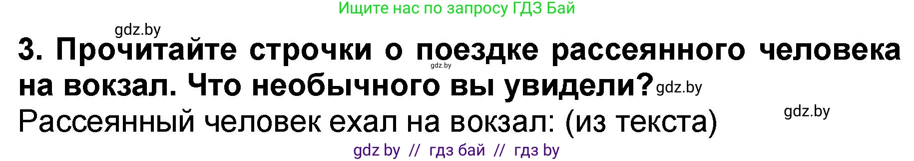 Литературное чтение, 2 класс Учебник, авторы: Воропаева Валентина Степановна, Куцанова Татьяна Степановна, издательство Национальный институт образования, Минск, 2022, голубого цвета, Часть 2, страница 86, номер 3, Решение