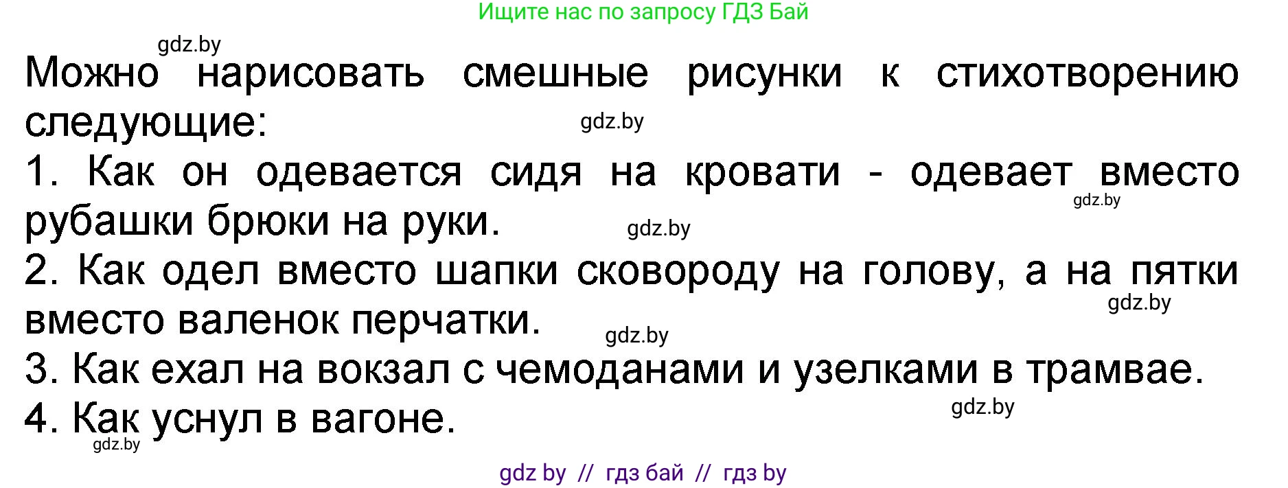 Литературное чтение, 2 класс Учебник, авторы: Воропаева Валентина Степановна, Куцанова Татьяна Степановна, издательство Национальный институт образования, Минск, 2022, голубого цвета, Часть 2, страница 86, номер 6, Решение (продолжение 2)