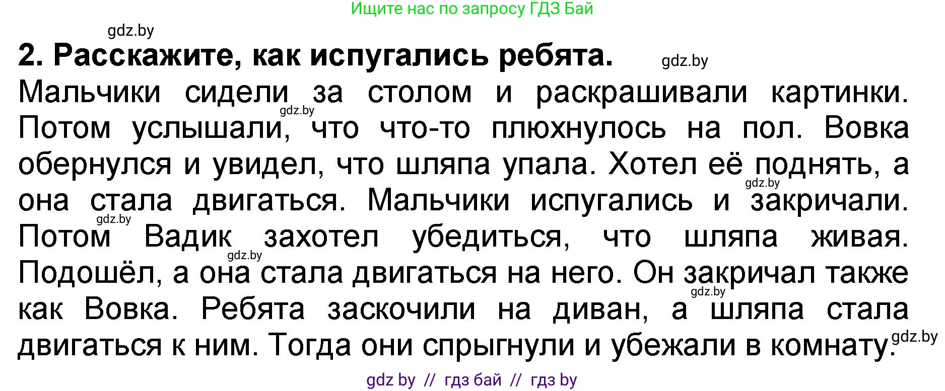 Литературное чтение, 2 класс Учебник, авторы: Воропаева Валентина Степановна, Куцанова Татьяна Степановна, издательство Национальный институт образования, Минск, 2022, голубого цвета, Часть 2, страница 91, номер 2, Решение