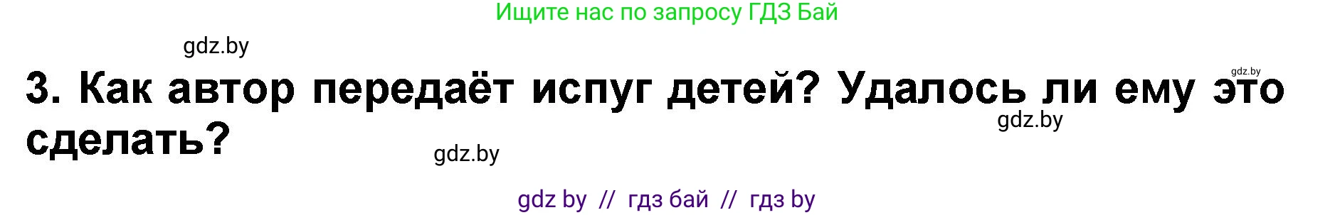 Литературное чтение, 2 класс Учебник, авторы: Воропаева Валентина Степановна, Куцанова Татьяна Степановна, издательство Национальный институт образования, Минск, 2022, голубого цвета, Часть 2, страница 91, номер 3, Решение