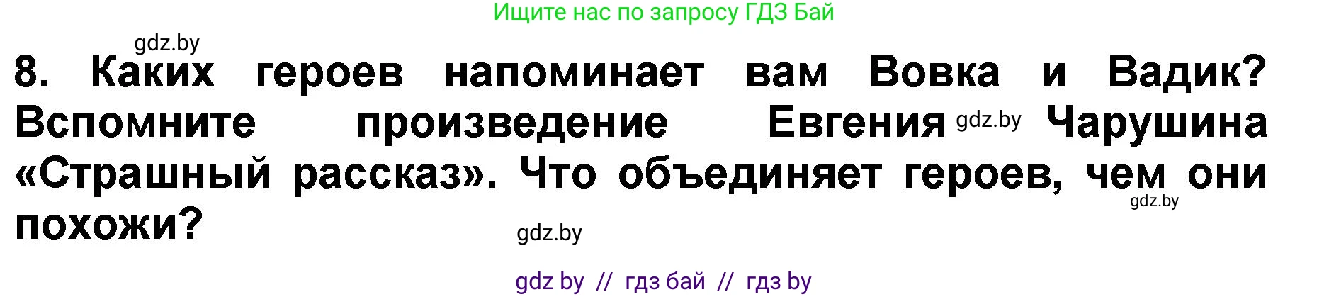 Литературное чтение, 2 класс Учебник, авторы: Воропаева Валентина Степановна, Куцанова Татьяна Степановна, издательство Национальный институт образования, Минск, 2022, голубого цвета, Часть 2, страница 91, номер 8, Решение