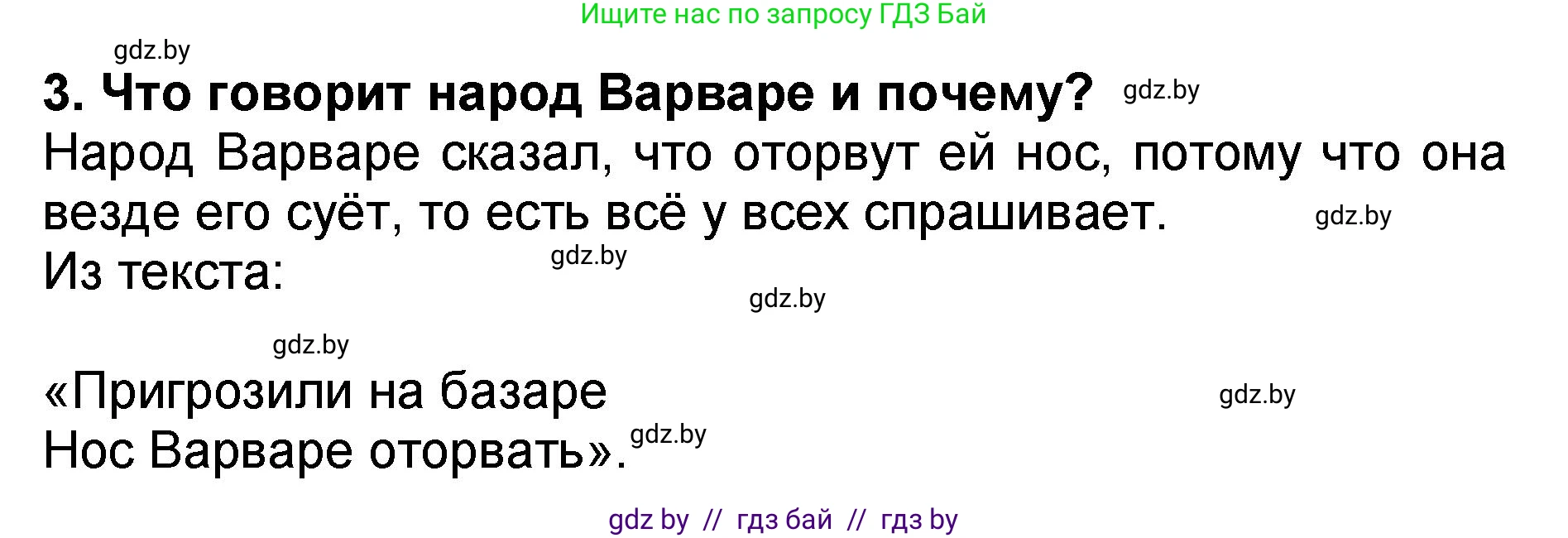 Литературное чтение, 2 класс Учебник, авторы: Воропаева Валентина Степановна, Куцанова Татьяна Степановна, издательство Национальный институт образования, Минск, 2022, голубого цвета, Часть 2, страница 95, номер 3, Решение