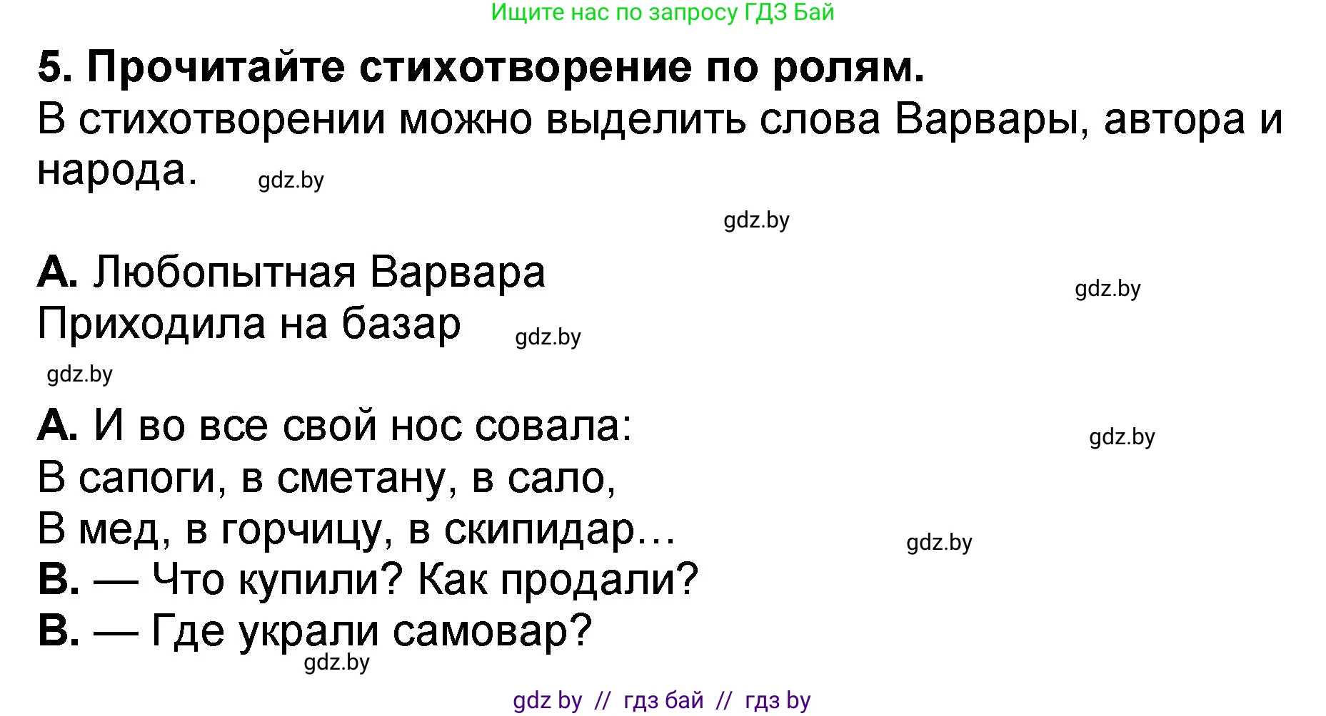 Литературное чтение, 2 класс Учебник, авторы: Воропаева Валентина Степановна, Куцанова Татьяна Степановна, издательство Национальный институт образования, Минск, 2022, голубого цвета, Часть 2, страница 95, номер 5, Решение