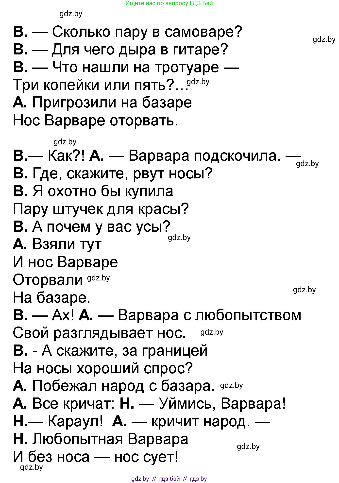 Литературное чтение, 2 класс Учебник, авторы: Воропаева Валентина Степановна, Куцанова Татьяна Степановна, издательство Национальный институт образования, Минск, 2022, голубого цвета, Часть 2, страница 95, номер 5, Решение (продолжение 2)