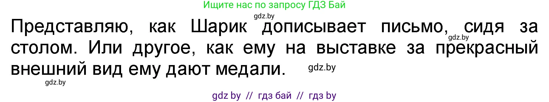 Литературное чтение, 2 класс Учебник, авторы: Воропаева Валентина Степановна, Куцанова Татьяна Степановна, издательство Национальный институт образования, Минск, 2022, голубого цвета, Часть 2, страница 99, номер 2, Решение (продолжение 2)