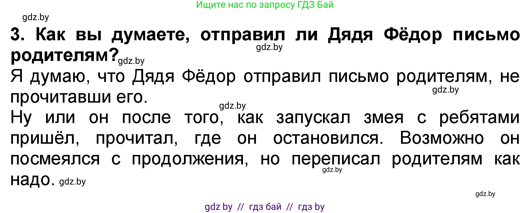 Литературное чтение, 2 класс Учебник, авторы: Воропаева Валентина Степановна, Куцанова Татьяна Степановна, издательство Национальный институт образования, Минск, 2022, голубого цвета, Часть 2, страница 99, номер 3, Решение