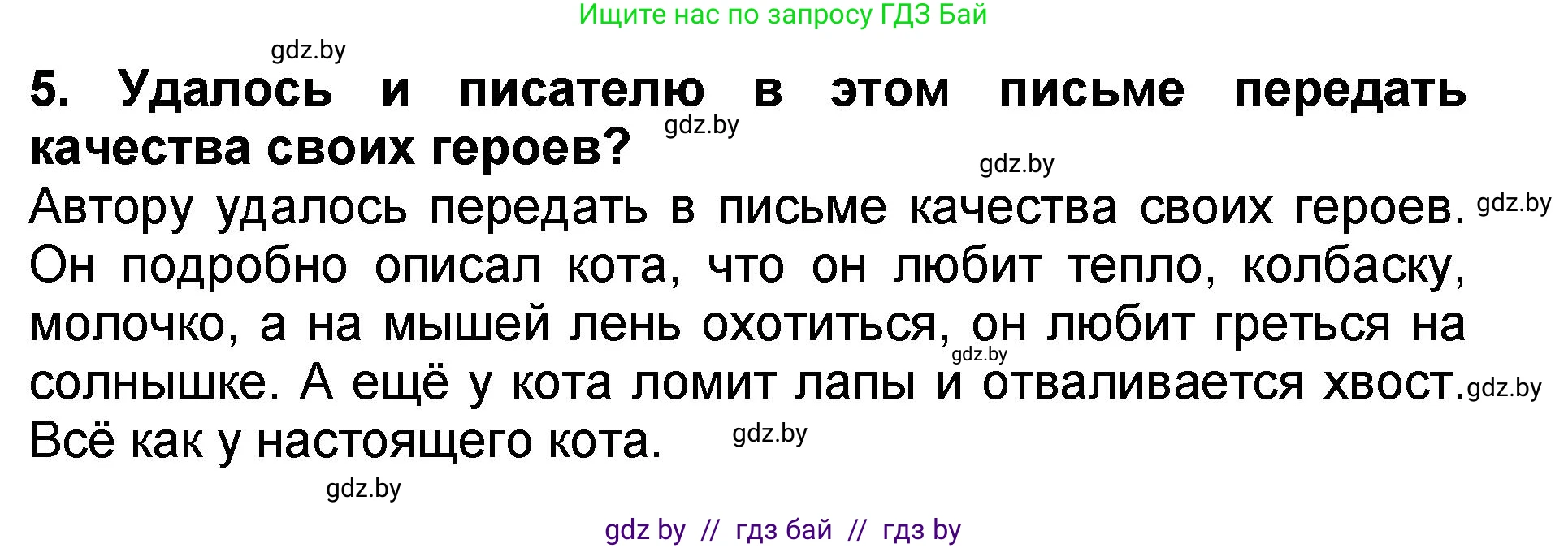 Литературное чтение, 2 класс Учебник, авторы: Воропаева Валентина Степановна, Куцанова Татьяна Степановна, издательство Национальный институт образования, Минск, 2022, голубого цвета, Часть 2, страница 99, номер 5, Решение