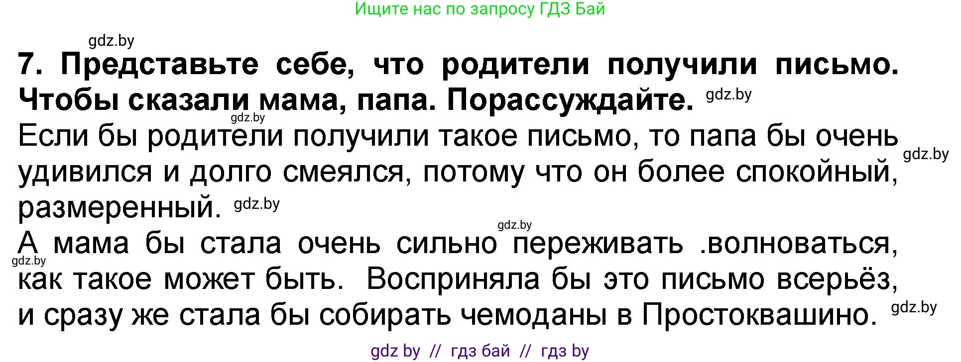 Литературное чтение, 2 класс Учебник, авторы: Воропаева Валентина Степановна, Куцанова Татьяна Степановна, издательство Национальный институт образования, Минск, 2022, голубого цвета, Часть 2, страница 99, номер 7, Решение