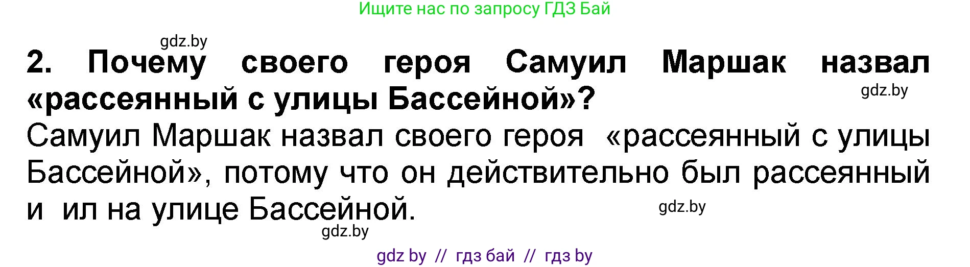 Литературное чтение, 2 класс Учебник, авторы: Воропаева Валентина Степановна, Куцанова Татьяна Степановна, издательство Национальный институт образования, Минск, 2022, голубого цвета, Часть 2, страница 100, номер 2, Решение