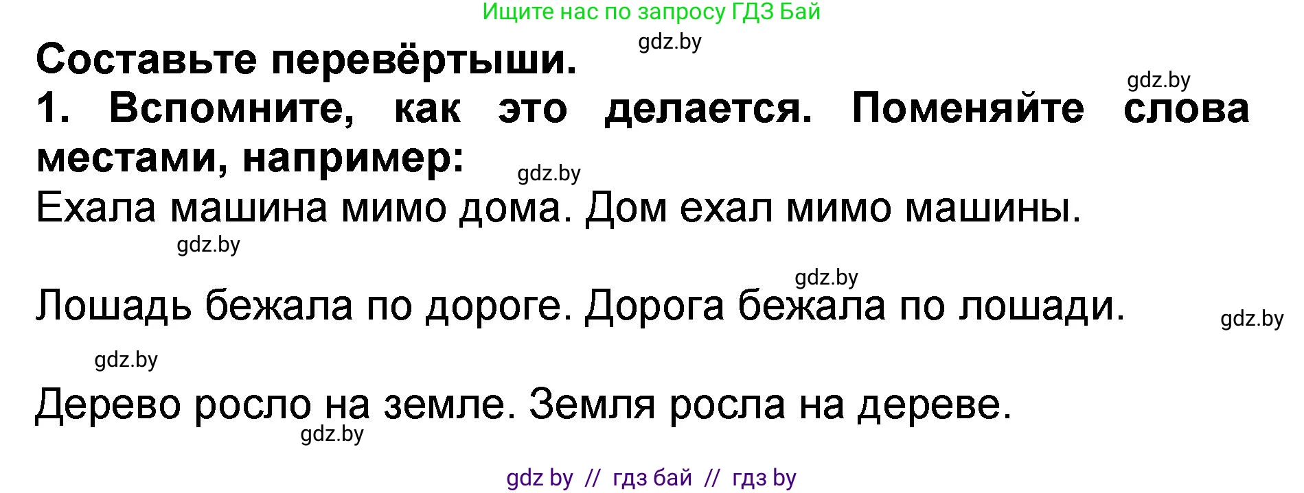 Литературное чтение, 2 класс Учебник, авторы: Воропаева Валентина Степановна, Куцанова Татьяна Степановна, издательство Национальный институт образования, Минск, 2022, голубого цвета, Часть 2, страница 101, номер 1, Решение