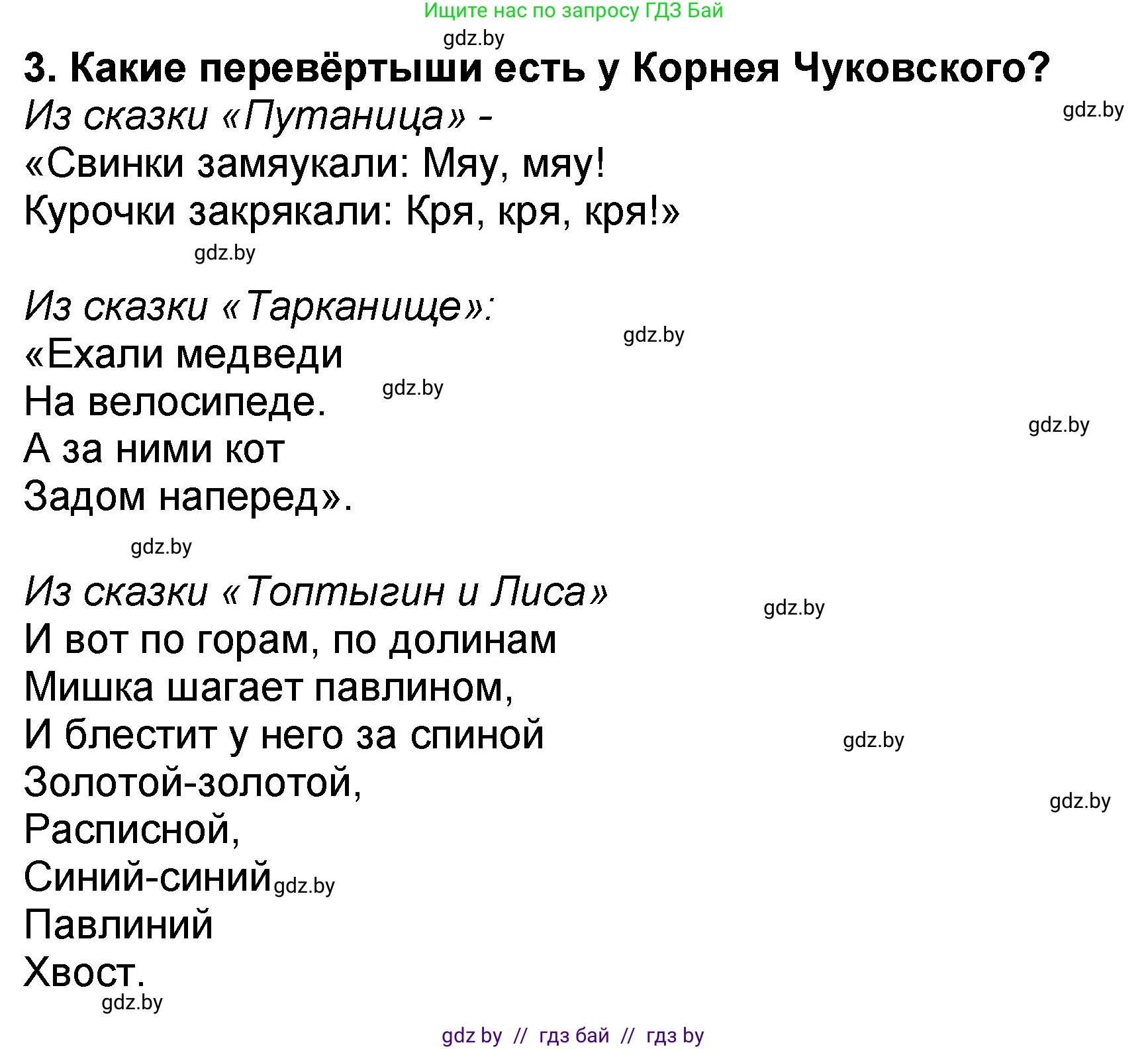 Литературное чтение, 2 класс Учебник, авторы: Воропаева Валентина Степановна, Куцанова Татьяна Степановна, издательство Национальный институт образования, Минск, 2022, голубого цвета, Часть 2, страница 101, номер 3, Решение