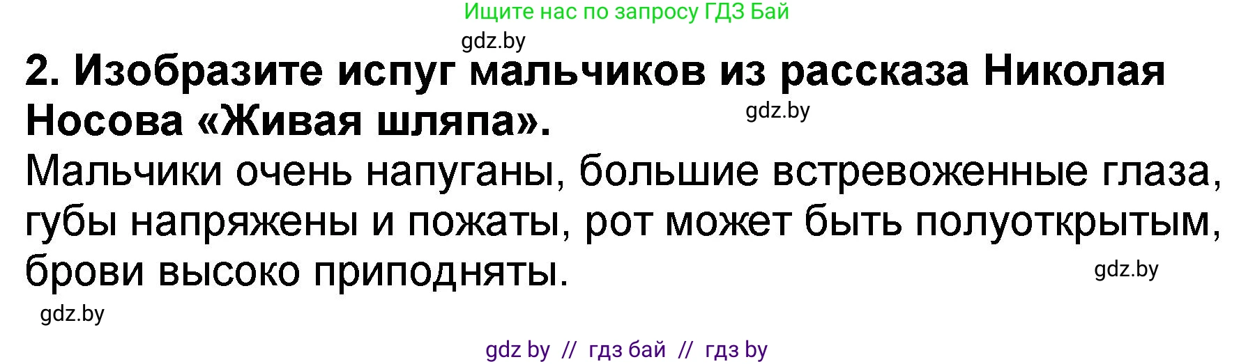 Литературное чтение, 2 класс Учебник, авторы: Воропаева Валентина Степановна, Куцанова Татьяна Степановна, издательство Национальный институт образования, Минск, 2022, голубого цвета, Часть 2, страница 102, номер 2, Решение